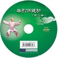 《张广德导引养生学堂-导引保健功 》